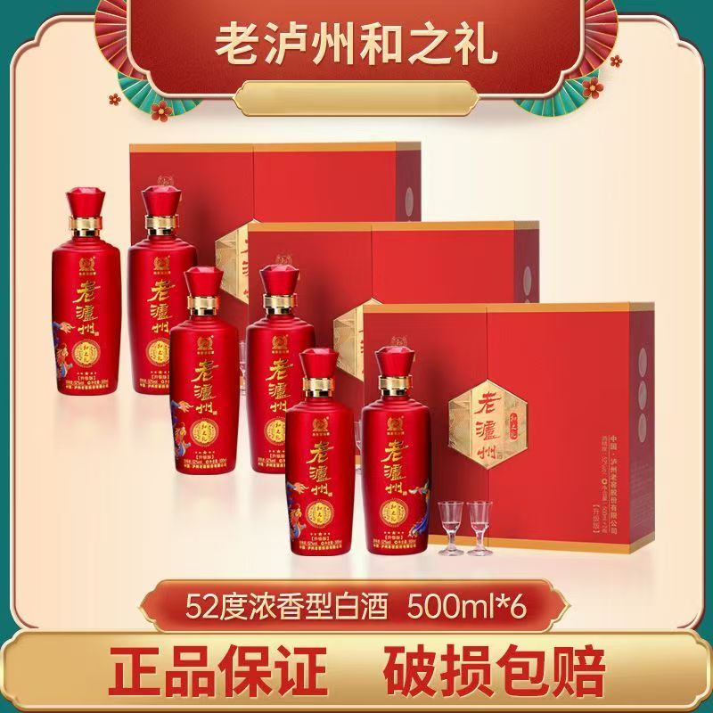 老泸州和之礼系列52度浓香型白酒500ML*6瓶整箱装下单送精美礼袋