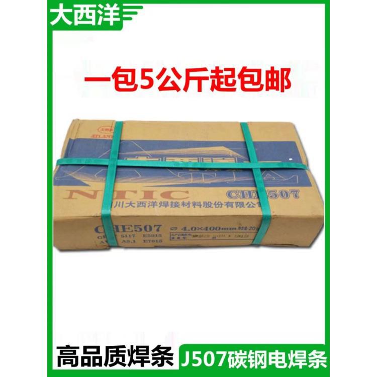 大西洋CHH308/R308 耐热钢焊条E5518-B2/E8018-B2电焊条