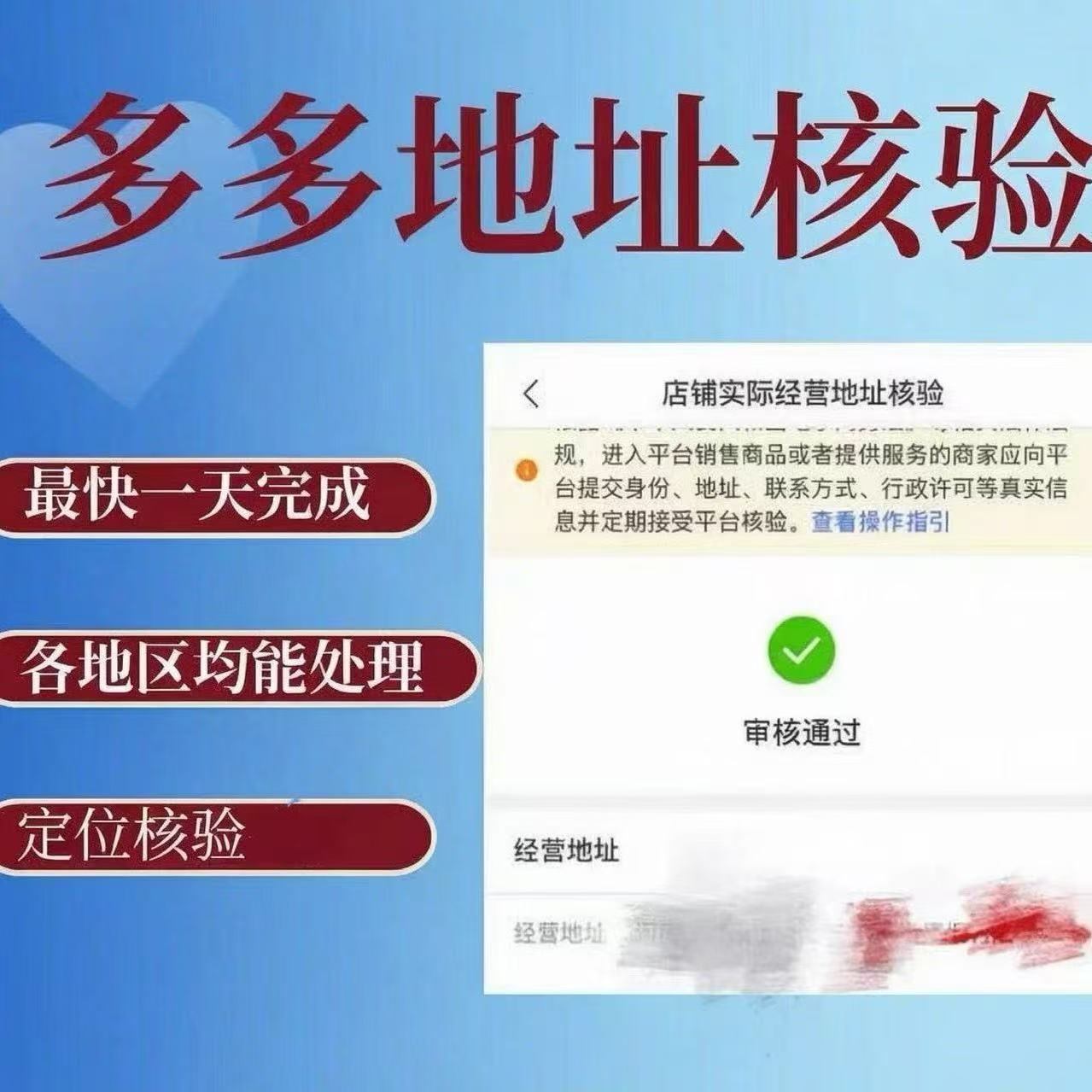拼多多店铺经营地址核验地址专业商务服务