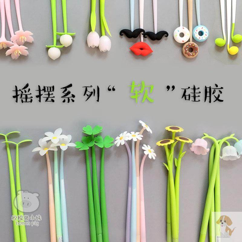 韩版文具创意可爱软矽胶变色花朵叶针管中性笔学生水性签字笔黑矽