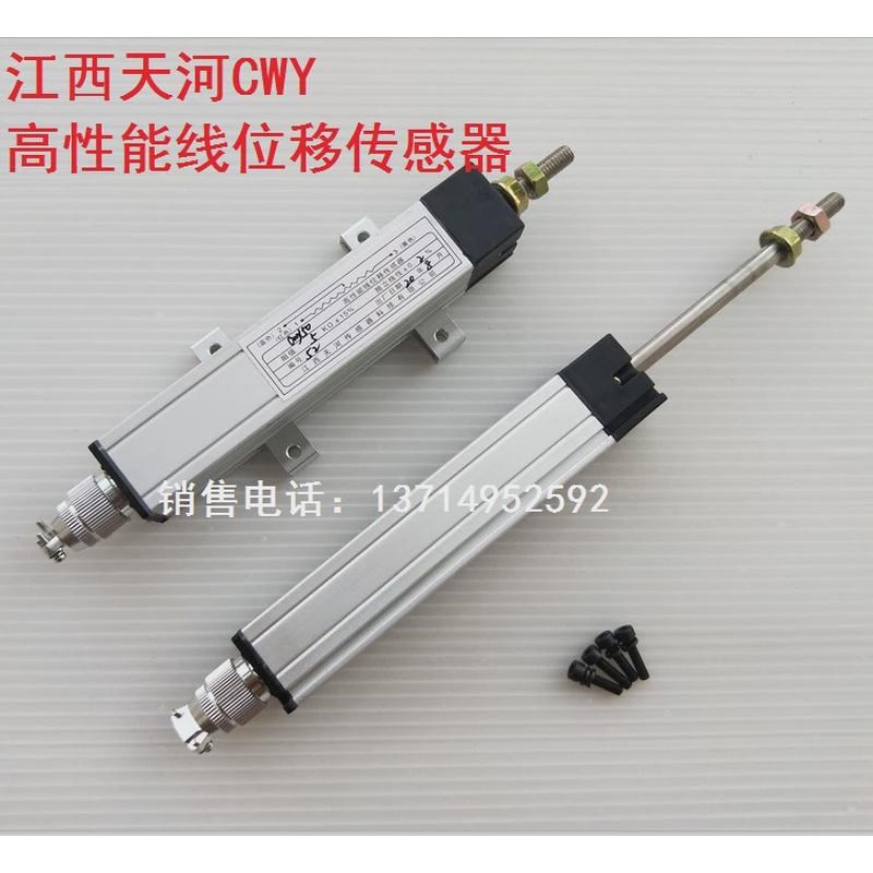 江西天河高性能线位移传感器CWY30F CWYI50F CWY70F包装制袋机