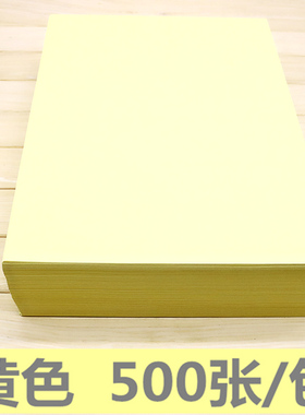 A4粉色复印纸A4 80G 彩色复印纸 A4纸 50O0张/包 粉红色复印纸