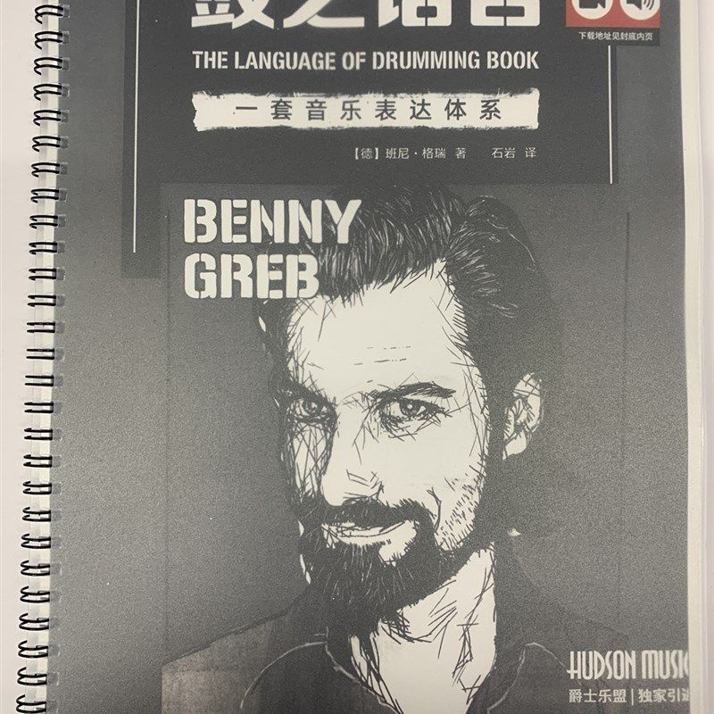 鼓之语言中文版架子鼓即兴教材K鼓谱视频音频中文字幕