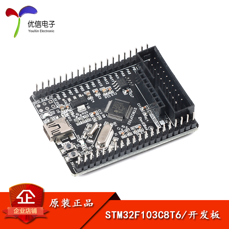 【优信电子】STM32F103C8T6(标准版)开发板T系统板单片机核心板