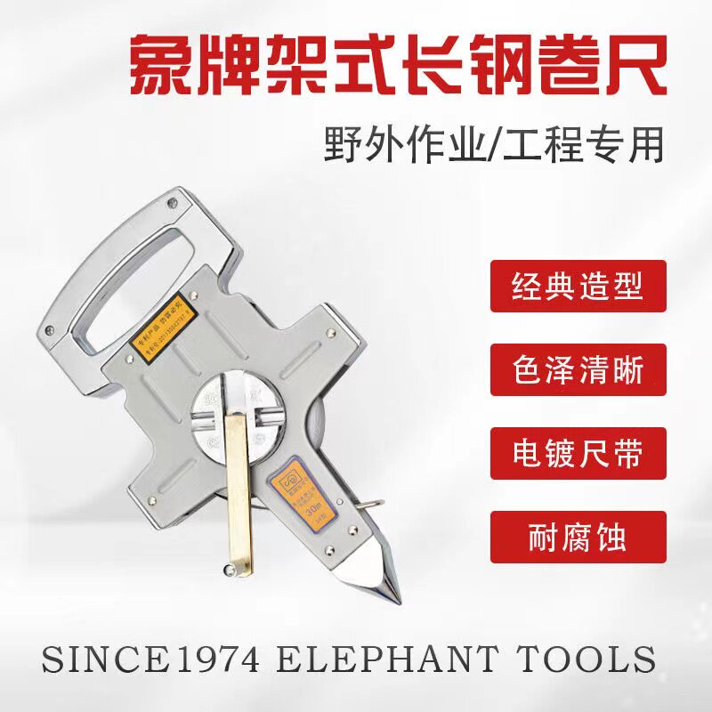 象牌正宗不锈钢卷尺30米s50米架势钢卷尺工程测量高精度手提插地
