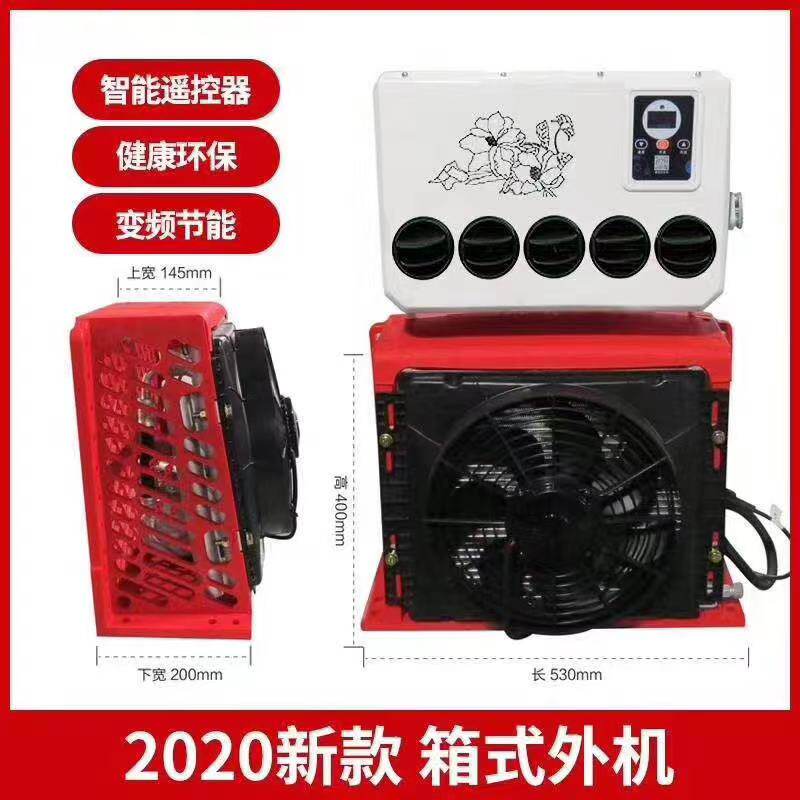 众诚驻车空调顶置一体机24v制冷电动车载空调大货车改装卡车轻卡