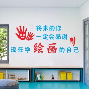 幼儿园晚托文化墙贴布置绘画培训班墙壁装饰激励贴美术室励志贴纸