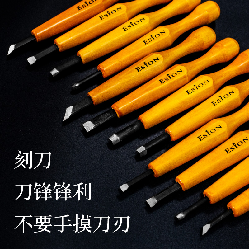 Esion雕刻刀 手工刻刀木工套装木雕工具木y头学生版画美术印章核