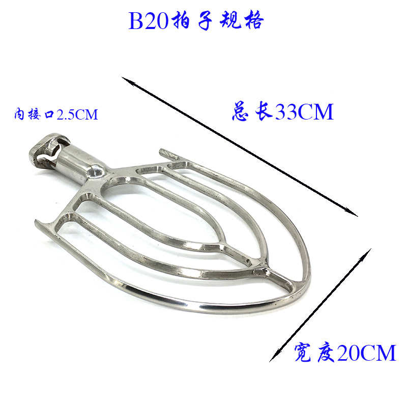 力丰/红菱/厨宝/恒悦/恒宇B20L搅拌机拍子商用打蛋V机不锈钢和面