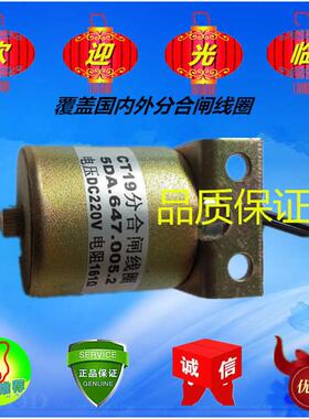 CT19分合闸线圈 161欧 5DA.647.005.2 分合闸电磁铁 DC220V