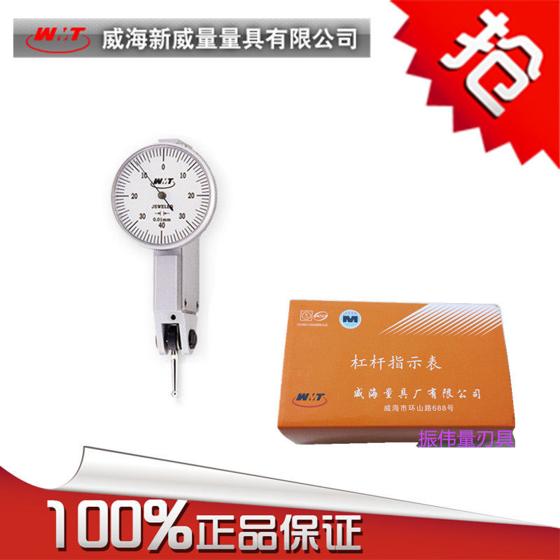 威海杠杆百分表0-0.8 精度0.01 411-101威量杠杆指示表