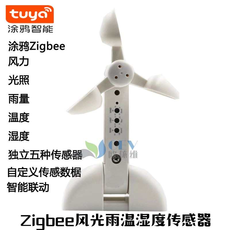 感应器雨触点干雨传感器干智能家居G风光节点温湿度风光温湿度