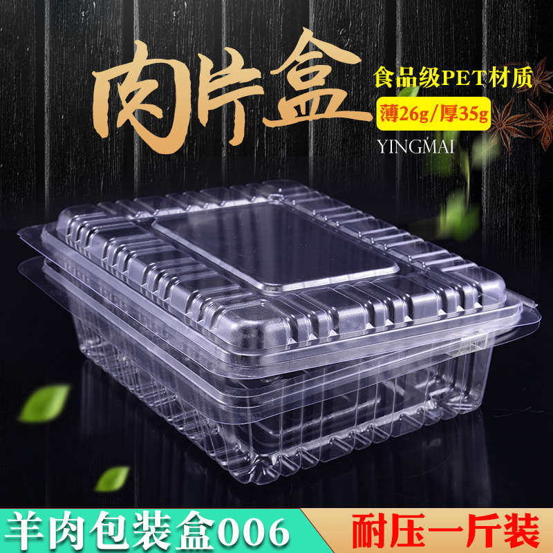 高档羊肉肥牛肉片包装盒一次性透明塑料涮肉卷盒子500g一斤装包邮