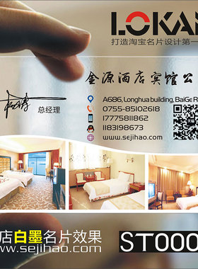 酒店宾馆商务饭店客栈餐饮旅馆订房卡透明名片制作设计ST00008