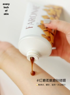 faronae法朗妮美手主义小甜甜红糖柔嫩啫喱 滋润美手美足磨砂膏