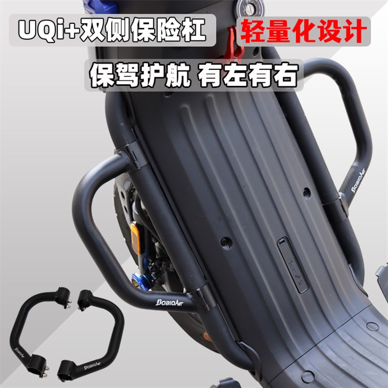 小牛UQi+电动车前置铝合金保险杠防摔杠UL+B保护杠防撞杆改装配件