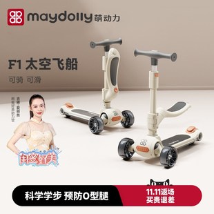 Maydolly萌动k力儿童滑板车二合一1 12岁可坐滑步车宝宝溜溜