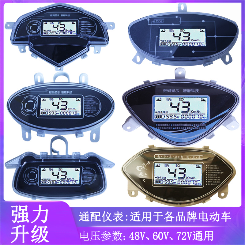 爱玛电动车仪表总成液晶显u示器一线通改换新雅迪电瓶车码表盘智