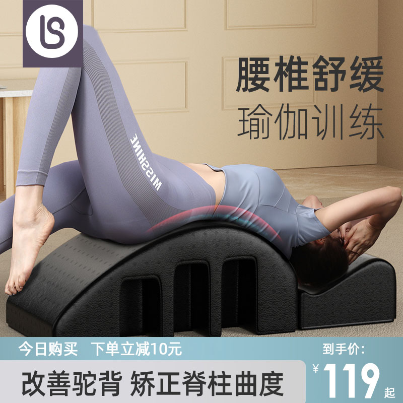 普拉提脊柱矫正器arcr侧弯腰椎舒缓瑜伽器材脊椎拉伸牵引腰部锻炼