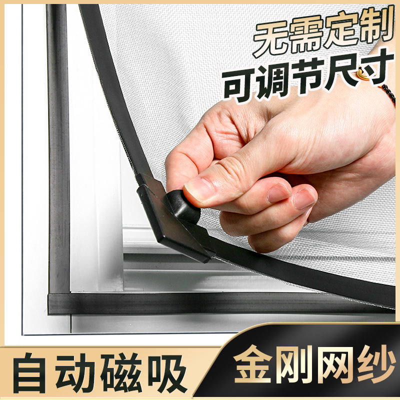 磁吸隐形防尘防蚊纱窗网自装金刚网简易H家用免打孔沙帘窗户自粘