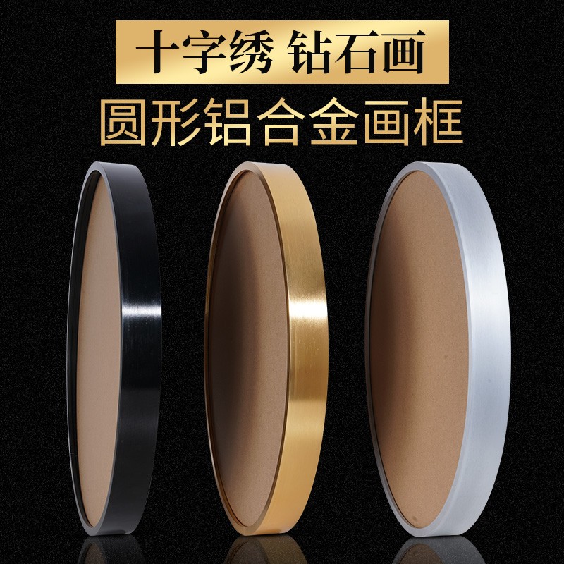 圆形铝合金画框带玻璃背板裱v框自己装2022新款十字绣客厅卧室玄