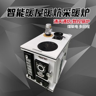 智能暖屋暖炕数控小锅炉家用通天B通炕采暖炉土地暖气炉子接暖气