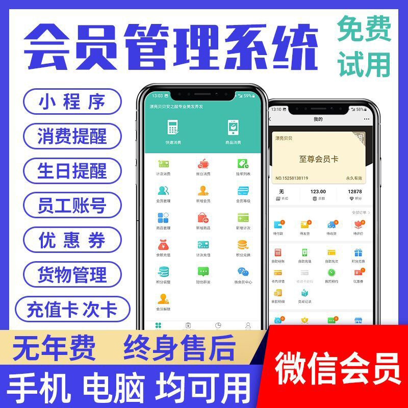 会员卡管理系统顾客收银小程序软件美容美发店理发洗z车饭店餐饮