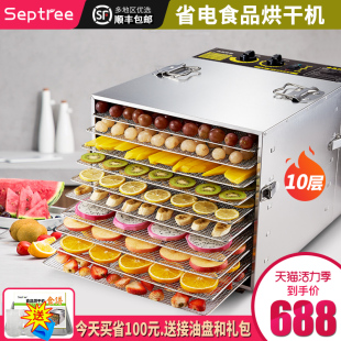 腊肉宠物零食鱼干肉干果风干机 美国Septree水果烘q干机食品家用