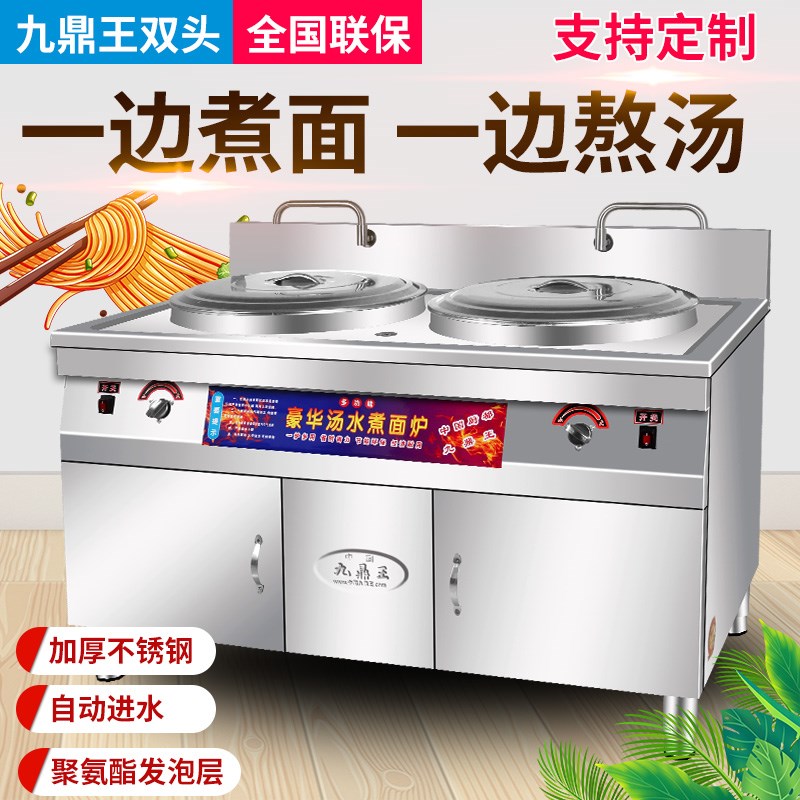 双桶头煮面桶商用九鼎王燃气电热保温节能麻辣Q烫冒菜炉下面锅拉