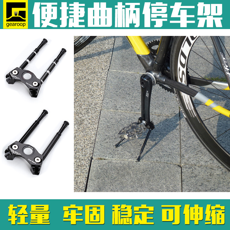 台湾 gearoop铝合金公路车山地旅行车停车架P自行车曲柄驻车架脚
