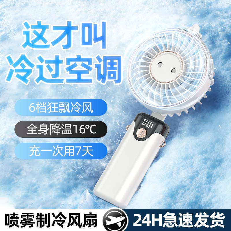 喷雾制冷小风扇手持充电s超静音迷你随身便携式小型电风扇学生桌