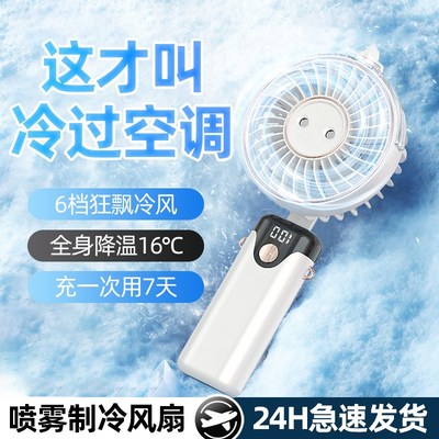 喷雾制冷小风扇手持充电s超静音迷你随身便携式小型电风扇学生桌