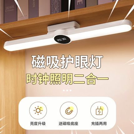台灯学习专用h护眼学生书桌写字长条壁挂磁吸式儿童阅读充电吸顶