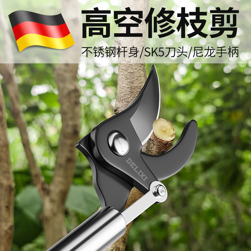 德国高空修枝剪伸缩剪树枝专用剪B刀园艺果树不锈钢粗枝加长高枝