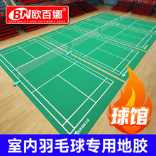欧百娜羽毛e球地胶室内可收卷球馆专用地垫网球排球羽毛球场地胶