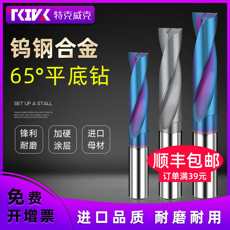 65度钨b钢合金平底钻头加硬平头钻数控暴力快速钻沉孔半孔涂层钻