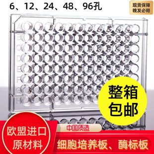 整箱折扣 96孔板带盖细胞培养酶标板稀释板平底U底V底 48孔