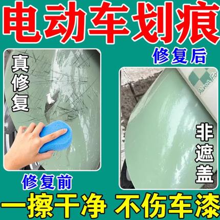 电动车划痕修复神器塑料外壳修补蹭掉漆面补色补漆深度去痕神器剂