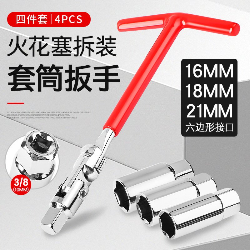 汽车火花塞套筒扳手16mm18mm21mm可调万向火星火花塞套筒拆装工具
