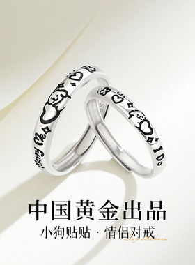 中国黄金央创纯银情侣对戒戒指女A一对款小众设计生日礼物送男女