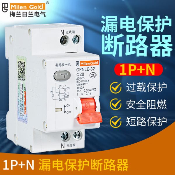西安梅兰日兰一体化漏电保护器空气开关断路器1p+n 16a20a32a