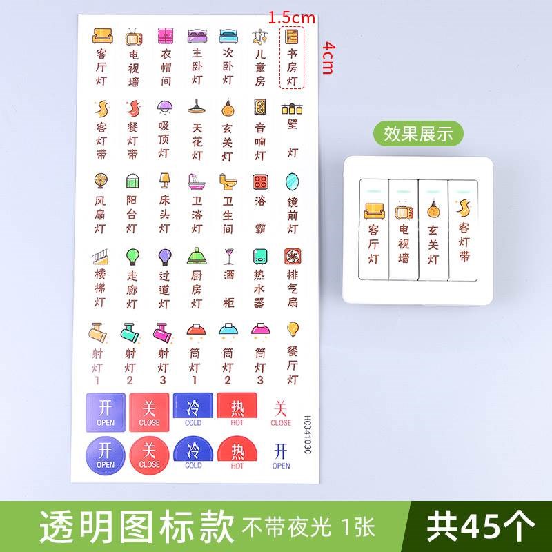 不干胶透明贴纸开关电箱总闸分类记号提示标志贴纸酒W店客厅灯光