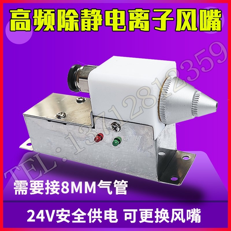 FS-988A 高频离子风嘴 除静电离子风嘴 除尘 出口可V加接插气管FC