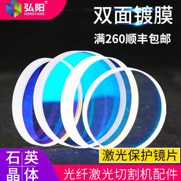 光纤切割机激光保护镜片30*5 37*7金刚双面镀膜石英焊字机窗口片