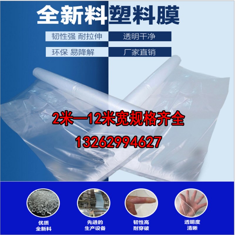 2 3 4 5 6 8 10 12x米宽加厚塑料布 塑料薄膜大U棚膜 塑料膜整卷