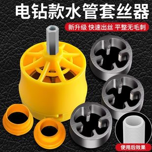 电钻改水管套丝器家用塑料板牙电动套丝机工具ppr自来水管 电动款