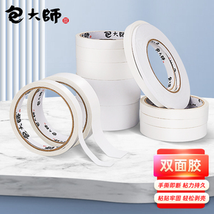 包大师棉纸双面胶带长10m/50m 学生手工两面胶 免打孔易剥手撕胶 高粘办公无痕