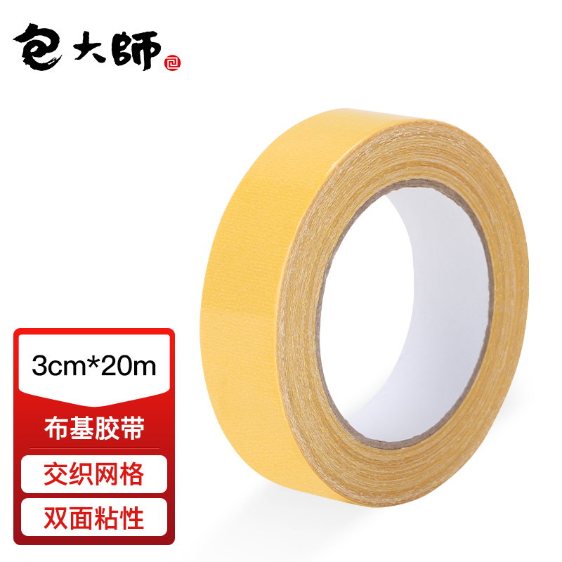 包大师双面布基胶带 地毯胶 黄色耐磨防水易撕胶带