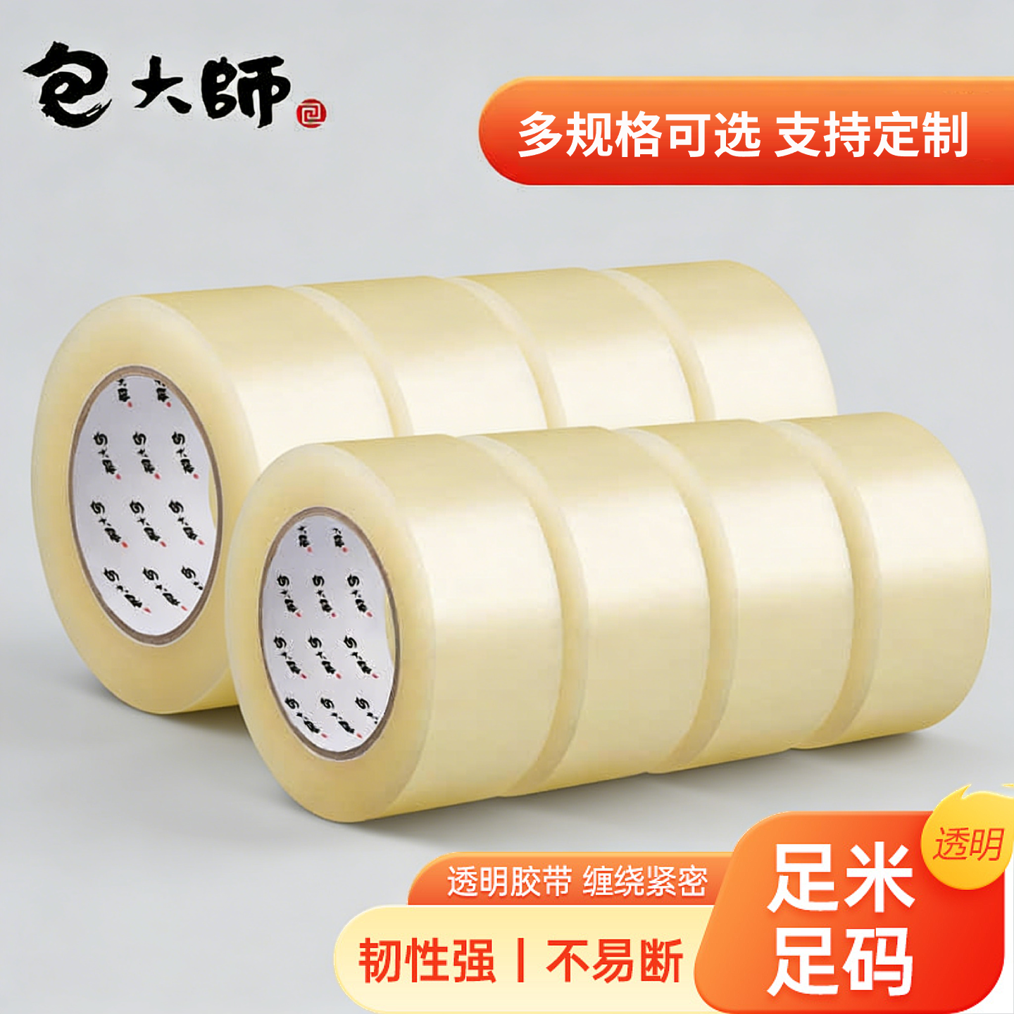 包大师透明胶带封箱胶带大卷宽物流包装电商打包快递胶布工厂直发整箱