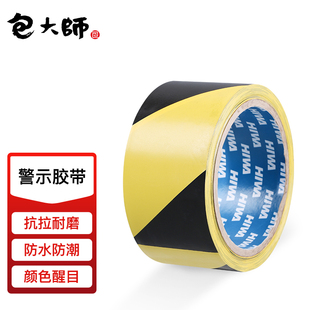斑马线胶带 黄黑地标标识 警示线 16m 包大师PVC警示胶带60mm